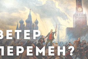 Ветер перемен дует c фронта! Россия может не пережить 2024?