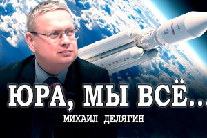 Сколько стоит российский космос, или Экономия одичалых