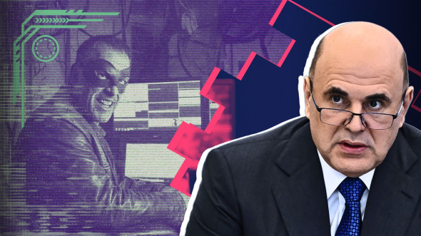 Правительство Мишустина активизирует и систематизирует борьбу с кибермошенниками