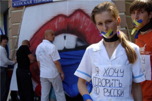 Язык как политическое оружия: Приватизация русского языка на Украине