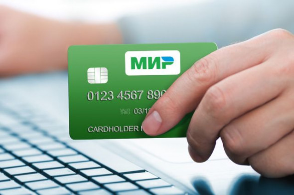 Минфин планирует проработать возможность приватизации Национальной системы платёжных карт, которой принадлежат карты «Мир»