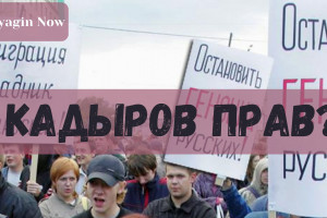 Посты Кадырова | Откуда взялась кавказофобия?
