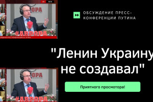 Обсуждение пресс-конференции Путина на радио «Аврора»