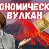 Битва за курс рубля: мечты Набиуллиной не сбудутся??