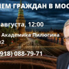 Прием граждан в Москве 13 августа
