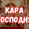 Папа Римский добивается запрета католицизма в РФ