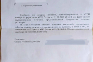 Четвертое управление МВД РФ не считает мошенничество правонарушением