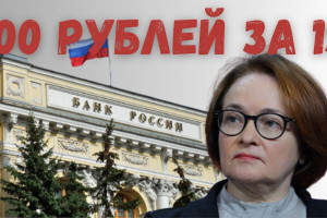 Падение рубля. 100 рублей за 1$: почему ЦБ РФ рушит нацвалюту?