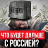 «Чёрные» деньги льются в Россию: недвижимость, бизнес, экономика