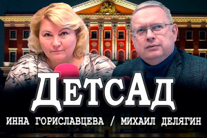 Очередная оптимизация детских садов, или Москва против демографии