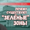 Ростовское СИЗО – наведут ли порядок в стране после захвата заложников?