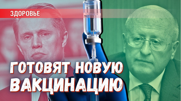 Михаил Делягин. Россиянам обещают новую вакцинацию в 2025 году. Герои ...