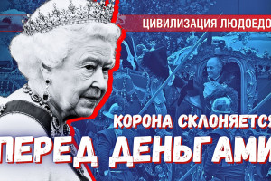 Британский урок-10: почему английский монарх и по сей день склоняет голову перед мэром Сити?