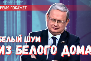 Прекращение поставок оружия и разведданных США — насколько это всерьёз?