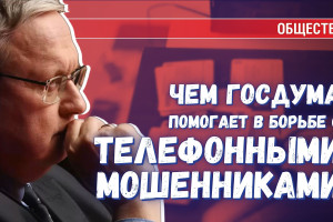 Телефонные мошенники: можно ли банки признать соучастниками преступления?