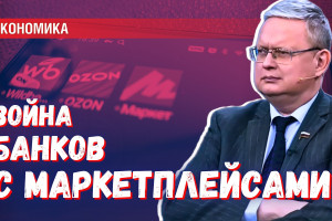Информационная война банков против маркетплейсов: покупки в рассрочку