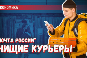Не все доставки одинаково полезны: Почта России просит денег у государства