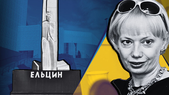 Проверить «Ельцин-центр» на антироссийскую деятельность попросили ветераны СВО