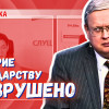 Экономика России получила удар, от которого, не факт, что оправится