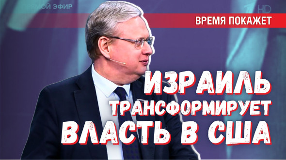 Нетаньяху переформатирует власть не в Иране, а в США