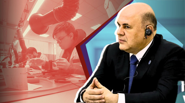 Правительство Мишустина преодолевает нехватку специалистов