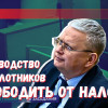 Делягин предложил спасти высокие технологии ВПК от налогов