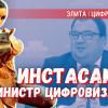 Инстасамка — будущий министр цифровизации? После рекламы мессенджера «MAX»