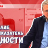 «Магазинное изобилие» — признак бедности населения или успеха системы?