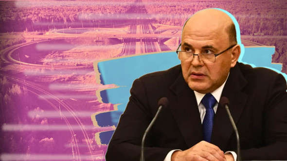 Правительство Мишустина организует опережающее развитие транспорта