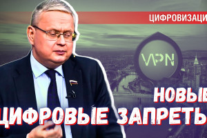 Новые цифровые запреты не затронут простых людей — стоит ли верить?