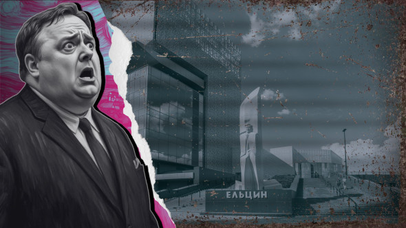 Даже намёк на репрессии в адрес Ельцин-центра вызывает животный ужас