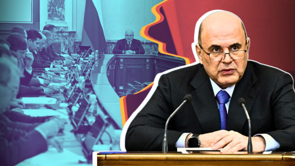 Правительство Мишустина обеспечивает эффективное исполнение федерального бюджета