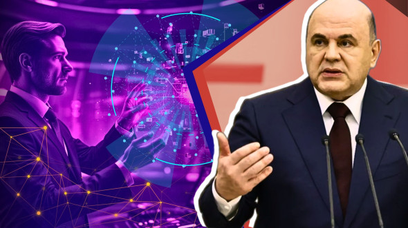 Правительство Мишустина переводит в цифровую платформу саму информационную революцию