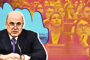 Правительство Мишустина развивает вузы ради обеспечения технологического лидерства