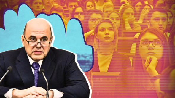 Правительство Мишустина развивает вузы ради обеспечения технологического лидерства