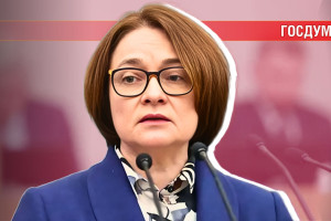 Набиуллина с блеском обосновала уничтожение российских производств в пользу банков