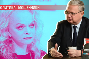 Мошенники внешние и внутренние: можно ли использовать «схему Долиной» в политике?