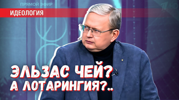 Кому сейчас принадлежат Эльзас и Лотарингия? Чего боятся военные Франции Кому сейчас принадлежат Эльзас и Лотарингия? Чего боятся военные Франции
