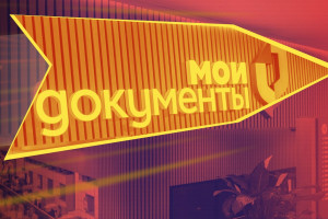 Как сделать МФЦ ещё лучше: добавить услуги юристов