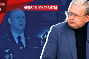 Куда делись миллионы мигрантов: по статистике МВД их число сократилось