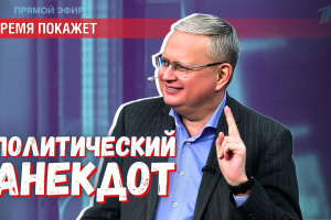 Политический анекдот: «Договорённость с Украиной» — кратко о переговорах