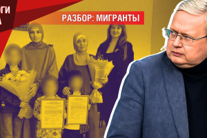 И вот опять: семья мигранта-многоженца получила сертификат на жиль