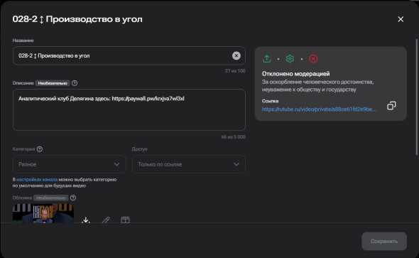 RuTube банит за правду